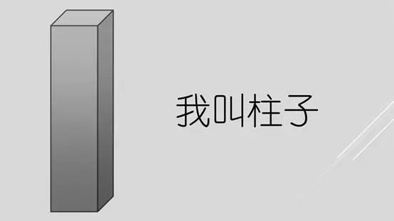 柱子长这样: 柱子长这样: