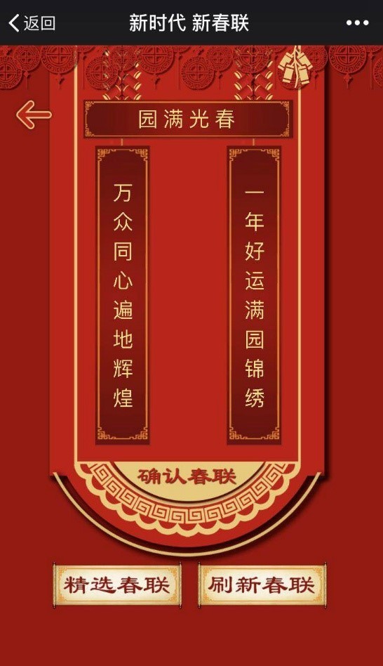 智能春联