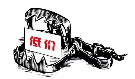 低价 低价