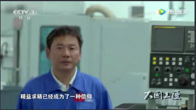 春节特别节目《大国工匠之---大技贵精》