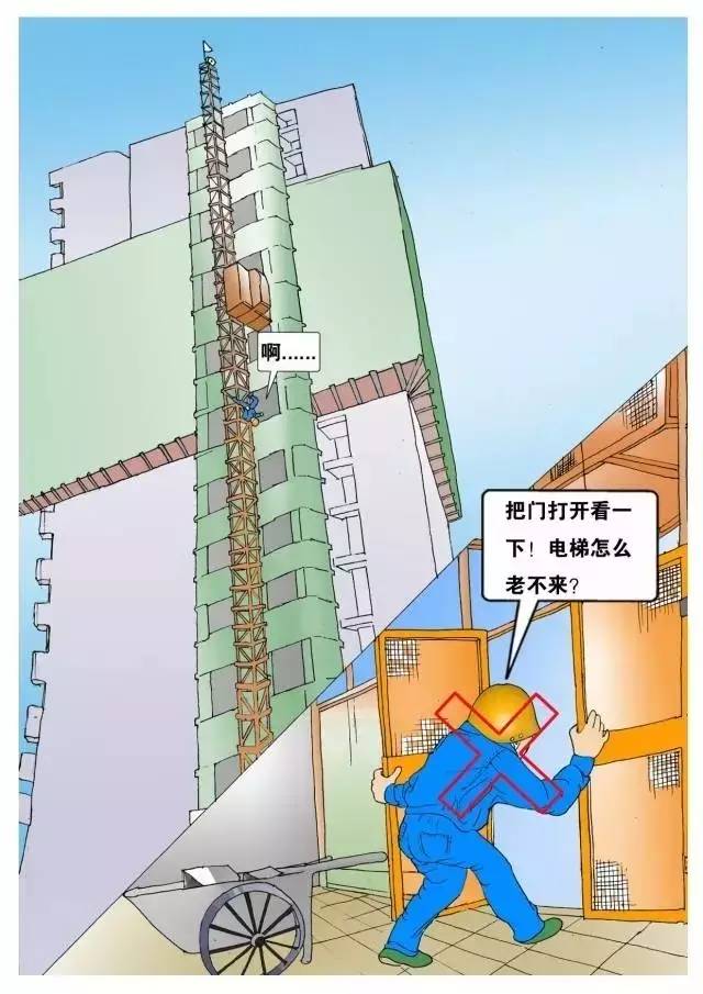工地安全施工漫画 工地安全施工漫画