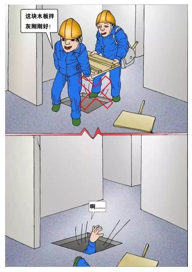 工地安全施工漫画 工地安全施工漫画