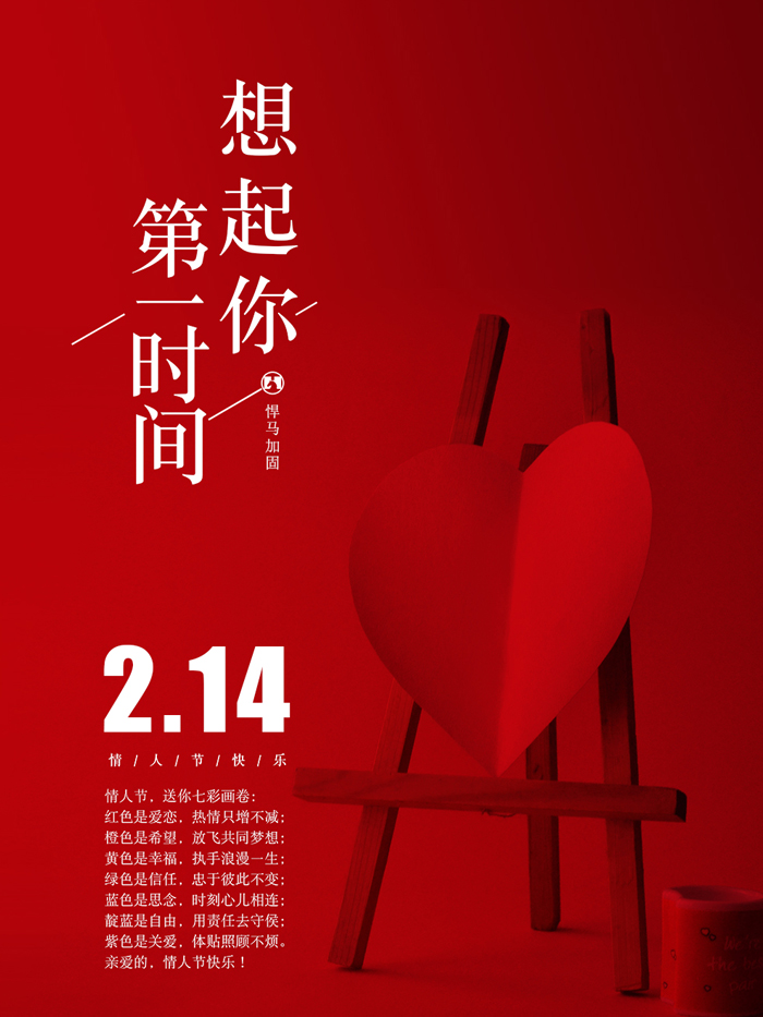 情人节快乐 情人节快乐