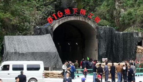 重庆市涪陵区 816地下核工程