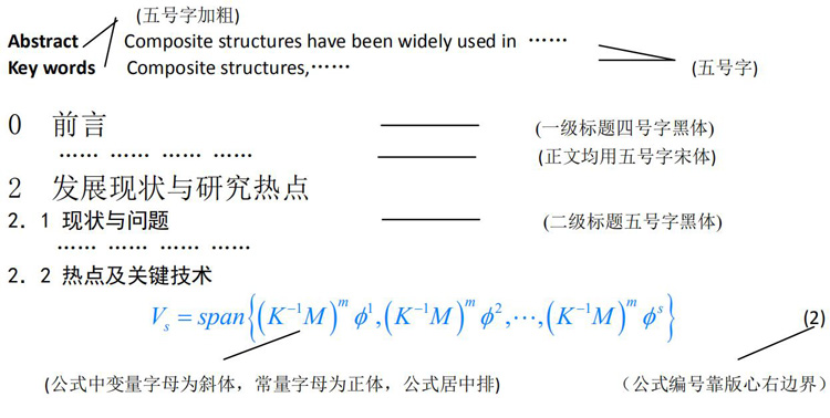 第十四届全国建筑物鉴定与加固改造学术会议论文书写格式