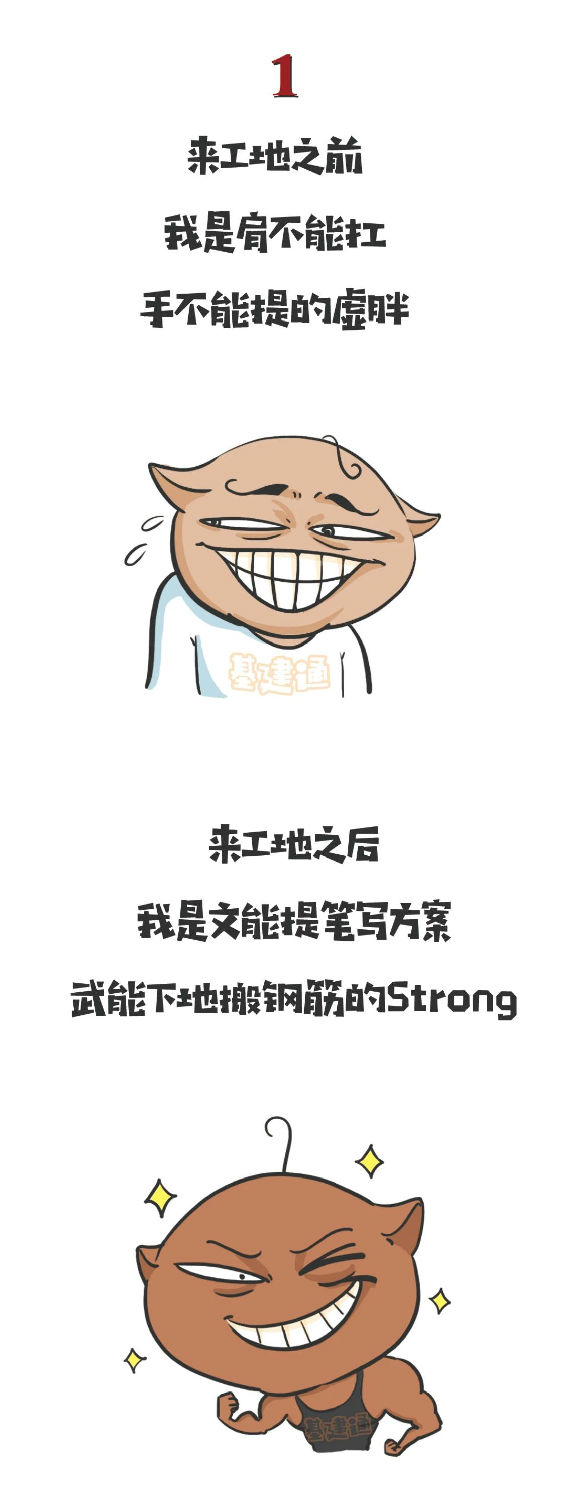 有人说工地是把杀猪刀也有人说工地是个整容所来工地的这些年你都有了哪些改变？