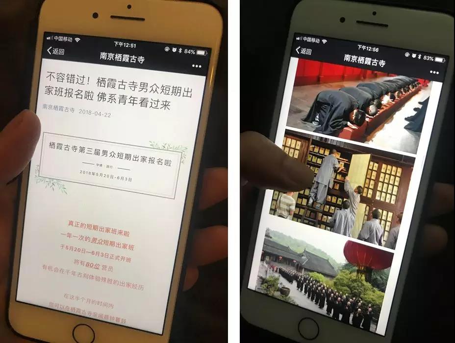 栖霞寺庙短期出家