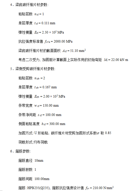 某学校粘贴碳纤维布加固计算书 某学校粘贴碳纤维布加固计算书