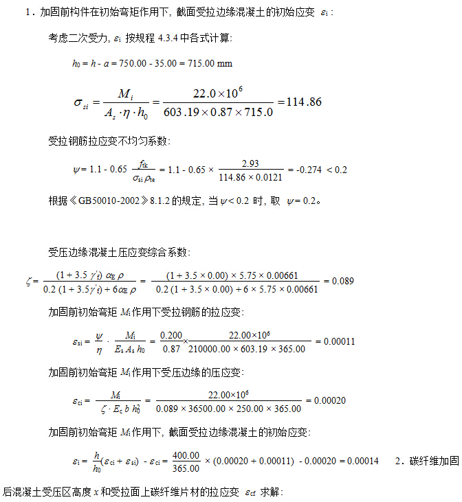 某学校粘贴碳纤维布加固计算书 某学校粘贴碳纤维布加固计算书