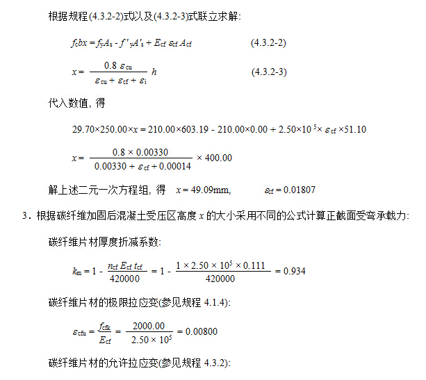 某学校粘贴碳纤维布加固计算书 某学校粘贴碳纤维布加固计算书