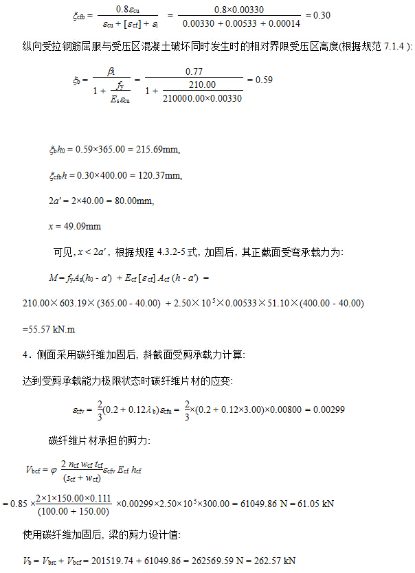 某学校粘贴碳纤维布加固计算书 某学校粘贴碳纤维布加固计算书