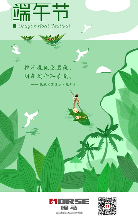 端午安康 端午安康