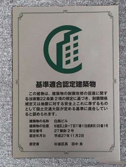 日本的房屋耐震化进展 日本的房屋耐震化进展