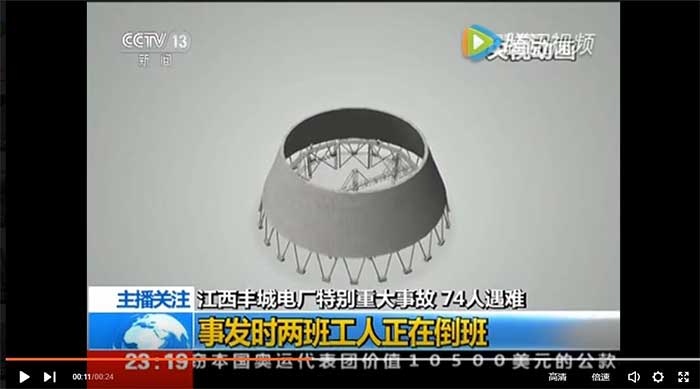 住建部再发江西丰城发电厂事故处罚决定，追忆伤痛解析事件始末，工程安全警钟长鸣！