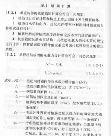 植筋锚固计算方法