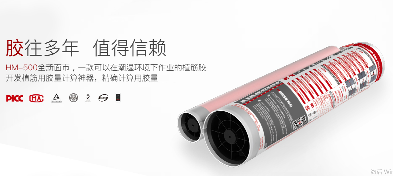 植筋胶在水下<font color="red">植筋加固需要注意什么？</font>