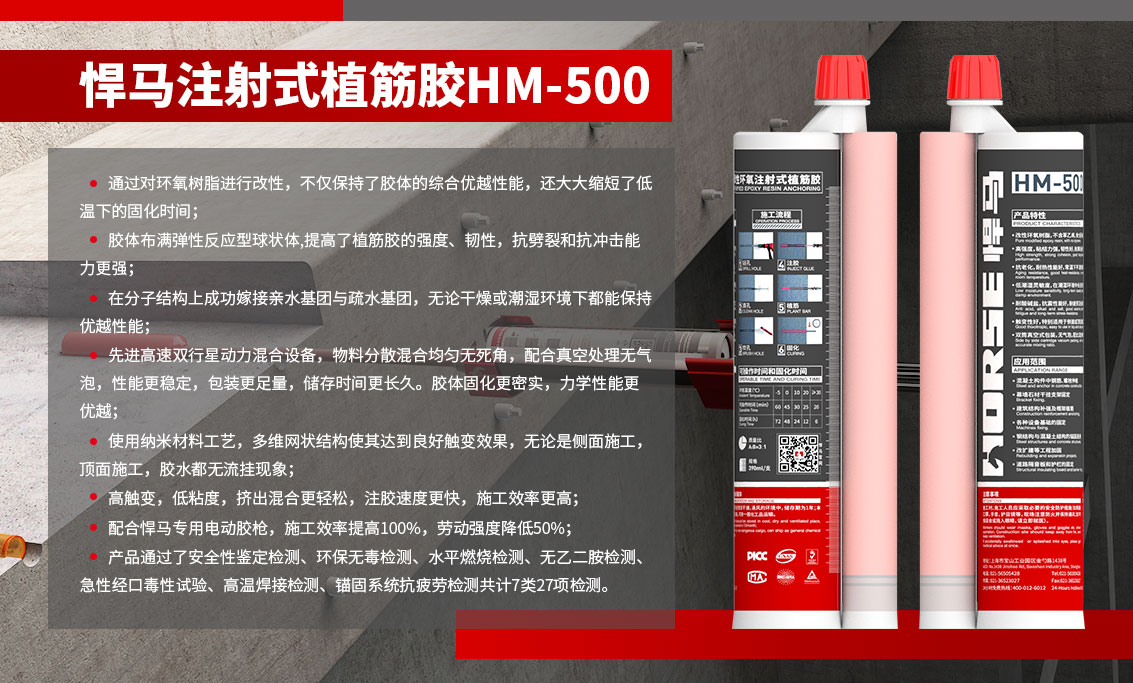 植筋胶在<font color="red">植筋加固</font>是如何保证其防震减震效果的？