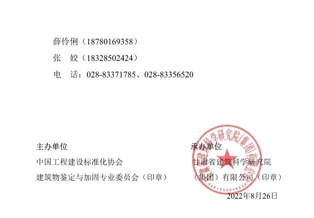 会议延期丨全国建筑物鉴定与加固改造第十六届学术交流会议 会议延期丨全国建筑物鉴定与加固改造第十六届学术交流会议