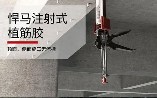 注射式植筋胶有什么作用? 注射式植筋胶有什么作用?