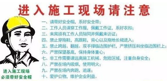 桥梁施工现场“十不准”