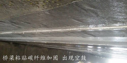 怎样避免和解决碳纤维布加固空鼓问题?