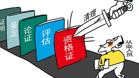 别太天真！取消的职业资格证书你仍要考的