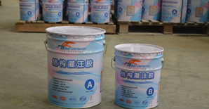 悍马结构灌注胶：信赖源于产品+服务