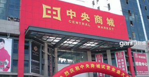 <font color="red">浙江桐乡市濮院羊毛衫市场中央商城</font>加固 <font color="red">浙江桐乡市濮院羊毛衫市场中央商城</font>加固