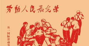 五一国际劳动节，史上靠谱攻略拿走！