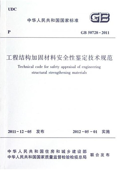 <8.2  碳纤维复合材>50728-2011
