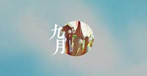 九月建筑业大事一览