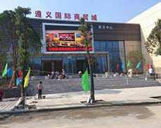 <font color="red">遵义国际商贸城加固</font>