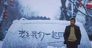 工程人，你到家了吗？