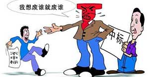 50条奇葩废标理由!总有一种行为颠覆你的三观...... 50条奇葩废标理由!总有一种行为颠覆你的三观......