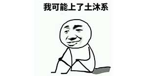 读了土木，亲戚对你的有着怎样的误解？