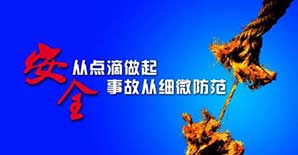 建设工程安全生产管理条例（总则）