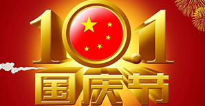 国庆节同乐!悍马加固材料国庆7天发货通知 国庆节同乐!悍马加固材料国庆7天发货通知