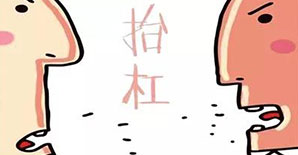 工程圈十大搞笑段子,看完后我泪流满面 工程圈十大搞笑段子,看完后我泪流满面