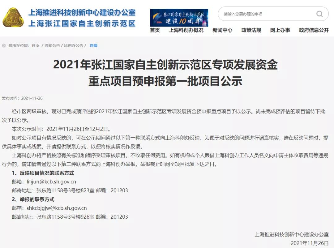 喜讯丨上海悍马荣获2021年上海张江国家自主创新示范区专项发展资金资助 喜讯丨上海悍马荣获2021年上海张江国家自主创新示范区专项发展资金资助
