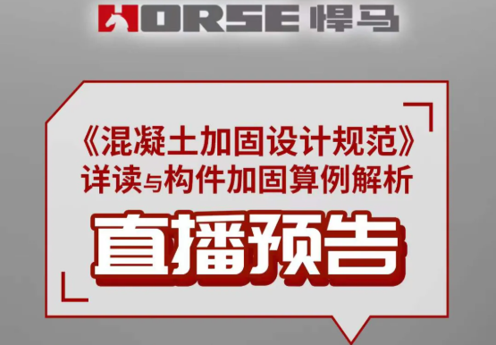 《混凝土加固设计规范》详读与构件加固算例解析 《混凝土加固设计规范》详读与构件加固算例解析