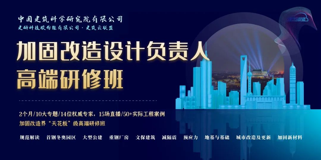 加固改造界【研修班】天花板来了!上海悍马携手中国建研院重磅官宣! 加固改造界【研修班】天花板来了!上海悍马携手中国建研院重磅官宣!