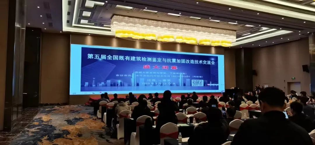 第五届全国既有建筑检测鉴定与抗震加固改造技术交流会 第五届全国既有建筑检测鉴定与抗震加固改造技术交流会