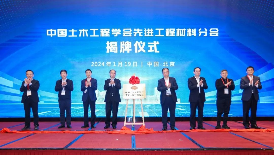 隆重出席 | 悍马受邀参加中国土木工程学会先进工程材料分会揭牌仪式